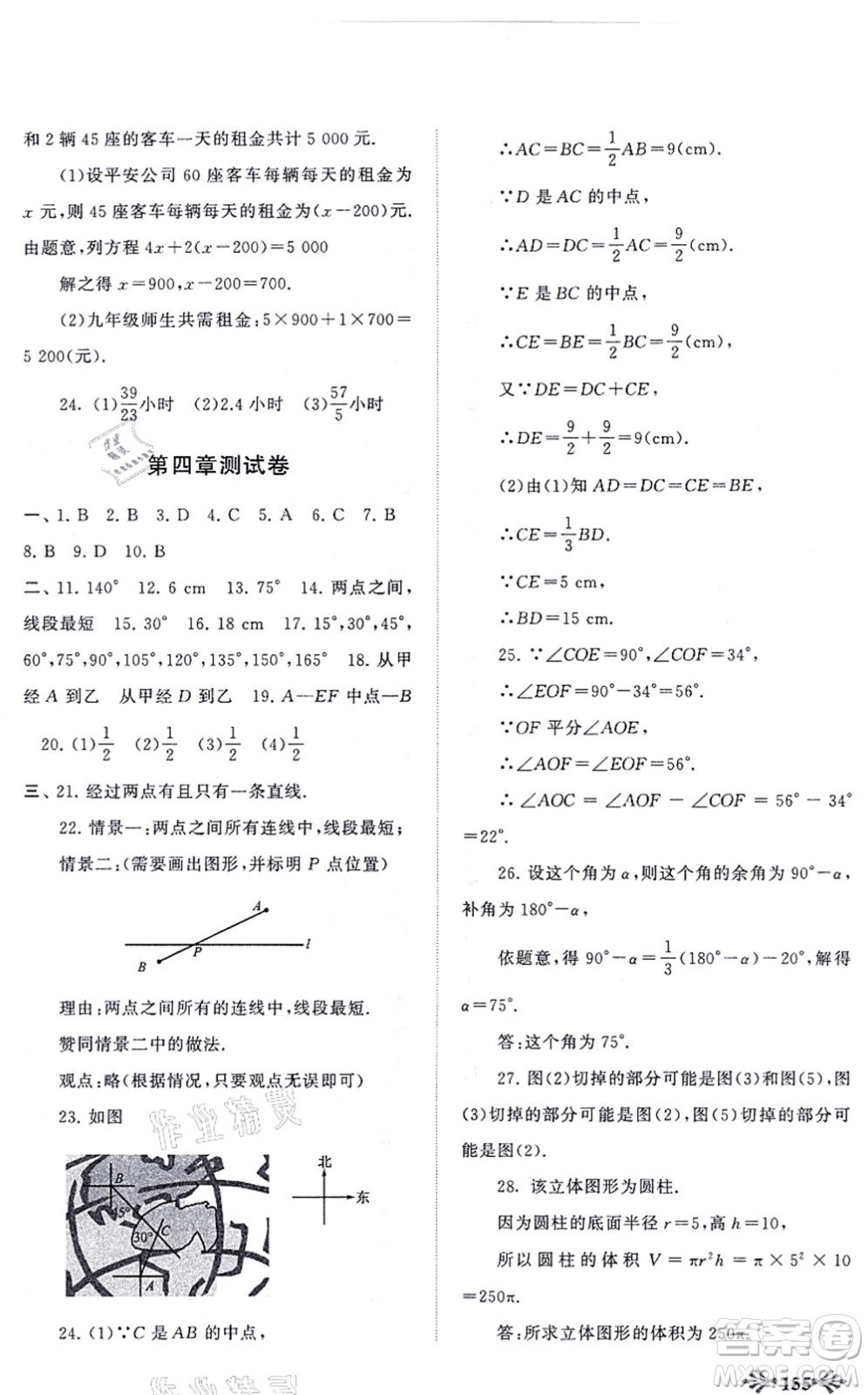 吉林出版集團股份有限公司2021自主學習當堂反饋七年級數(shù)學上冊人教版答案