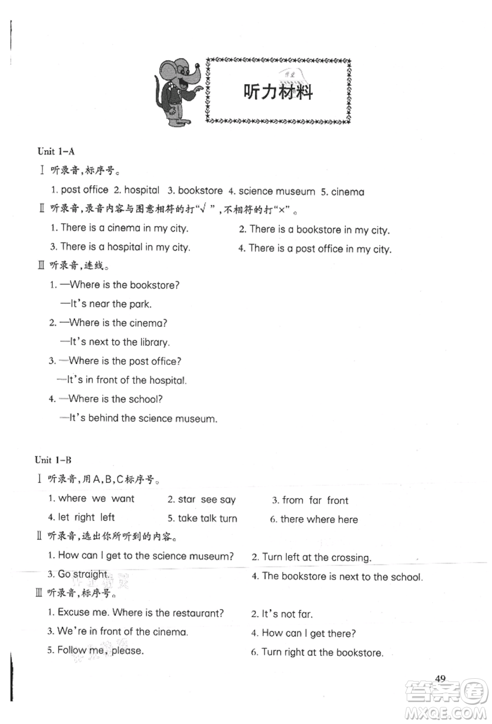 合肥工業(yè)大學(xué)出版社2021小學(xué)英語課堂練習(xí)六年級上冊人教版參考答案