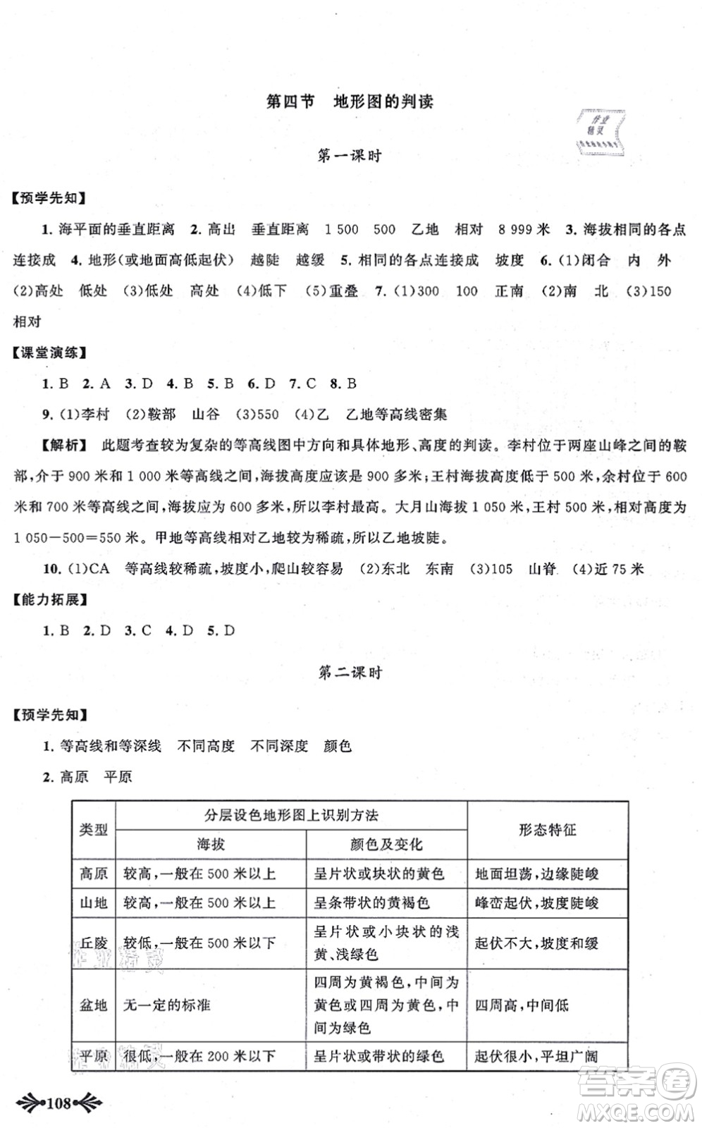 吉林出版集團股份有限公司2021自主學習當堂反饋七年級地理上冊人教版答案