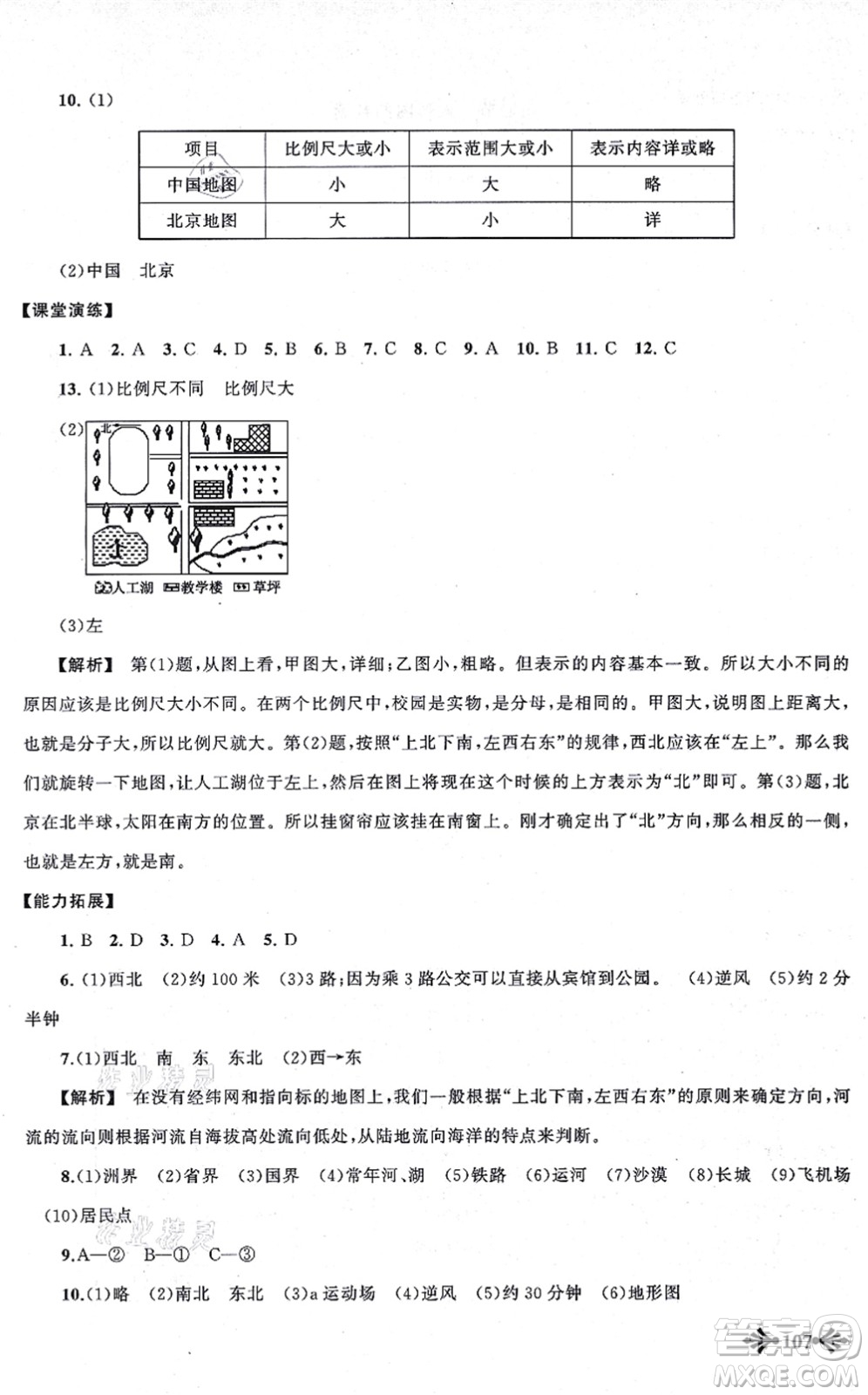 吉林出版集團股份有限公司2021自主學習當堂反饋七年級地理上冊人教版答案