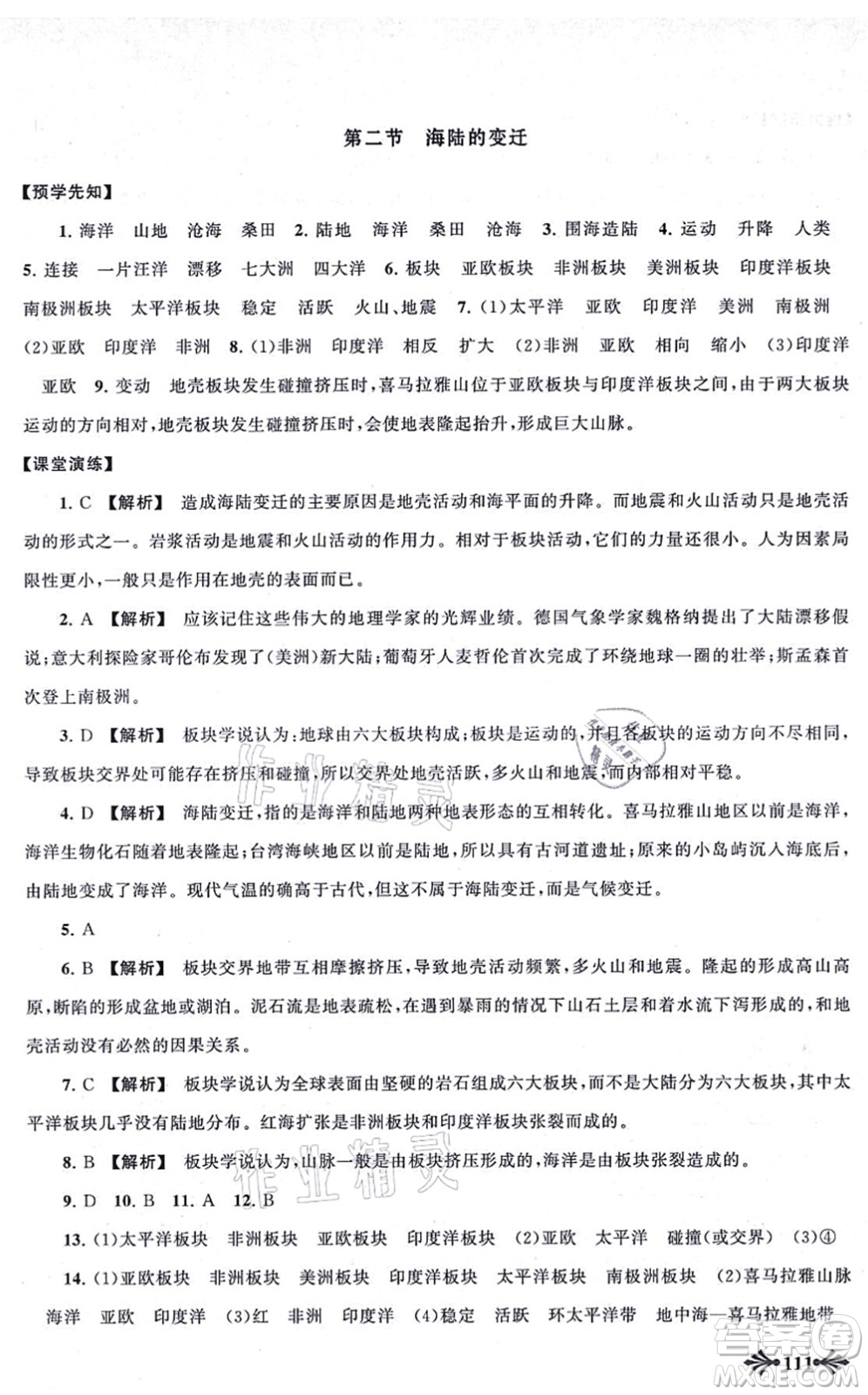 吉林出版集團股份有限公司2021自主學習當堂反饋七年級地理上冊人教版答案