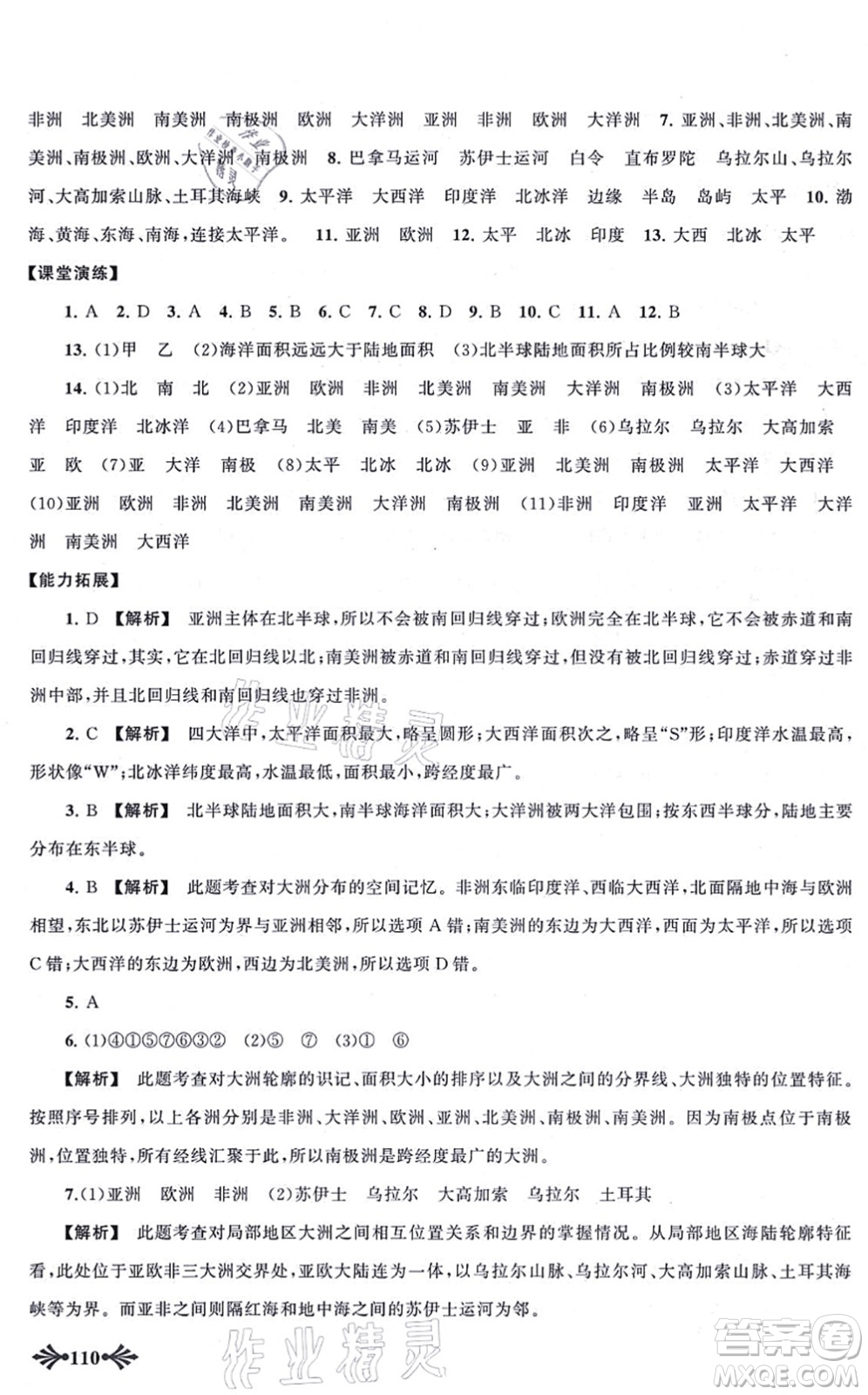 吉林出版集團股份有限公司2021自主學習當堂反饋七年級地理上冊人教版答案