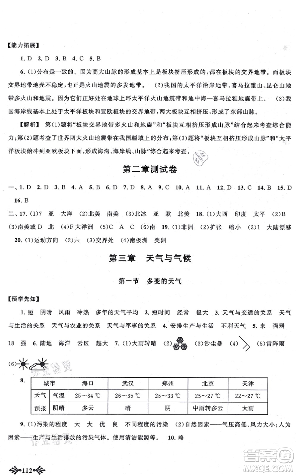 吉林出版集團股份有限公司2021自主學習當堂反饋七年級地理上冊人教版答案