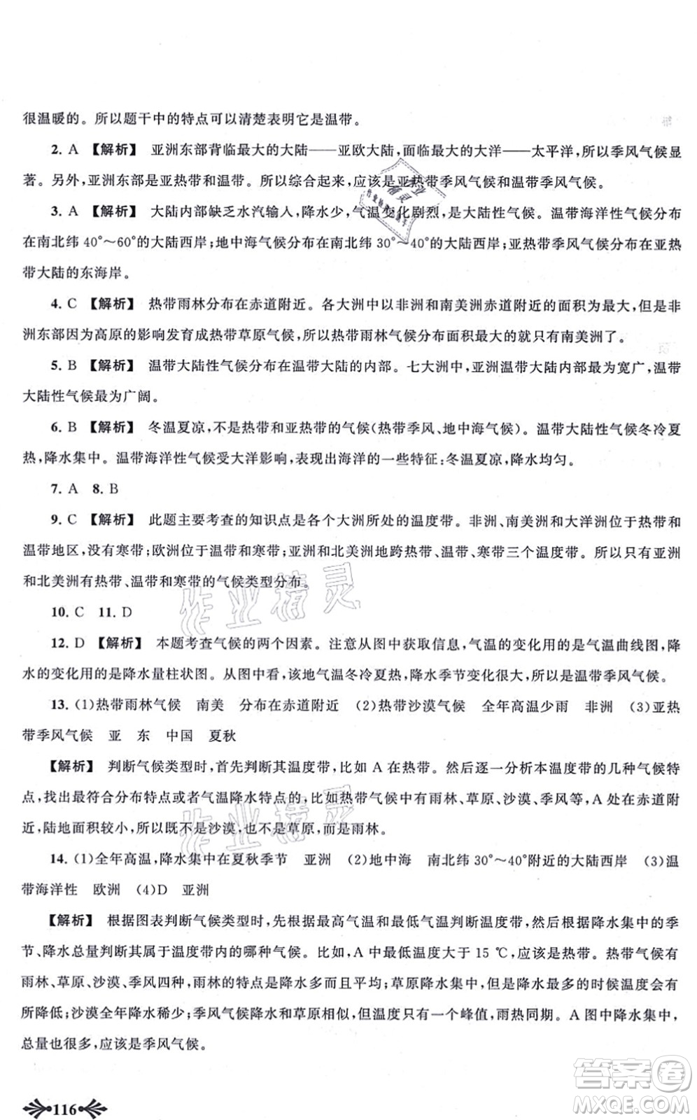 吉林出版集團股份有限公司2021自主學習當堂反饋七年級地理上冊人教版答案