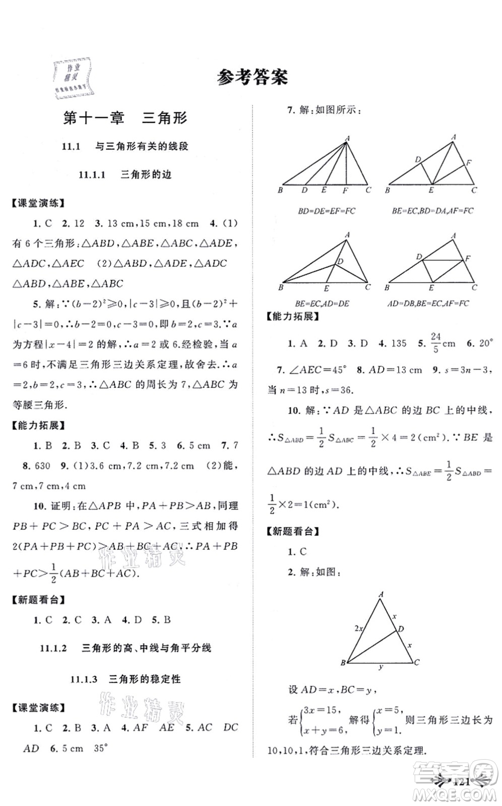 吉林出版集團(tuán)股份有限公司2021自主學(xué)習(xí)當(dāng)堂反饋八年級(jí)數(shù)學(xué)上冊(cè)人教版答案