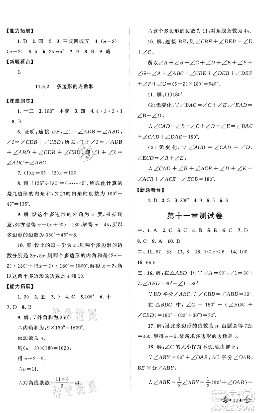 吉林出版集團(tuán)股份有限公司2021自主學(xué)習(xí)當(dāng)堂反饋八年級(jí)數(shù)學(xué)上冊(cè)人教版答案