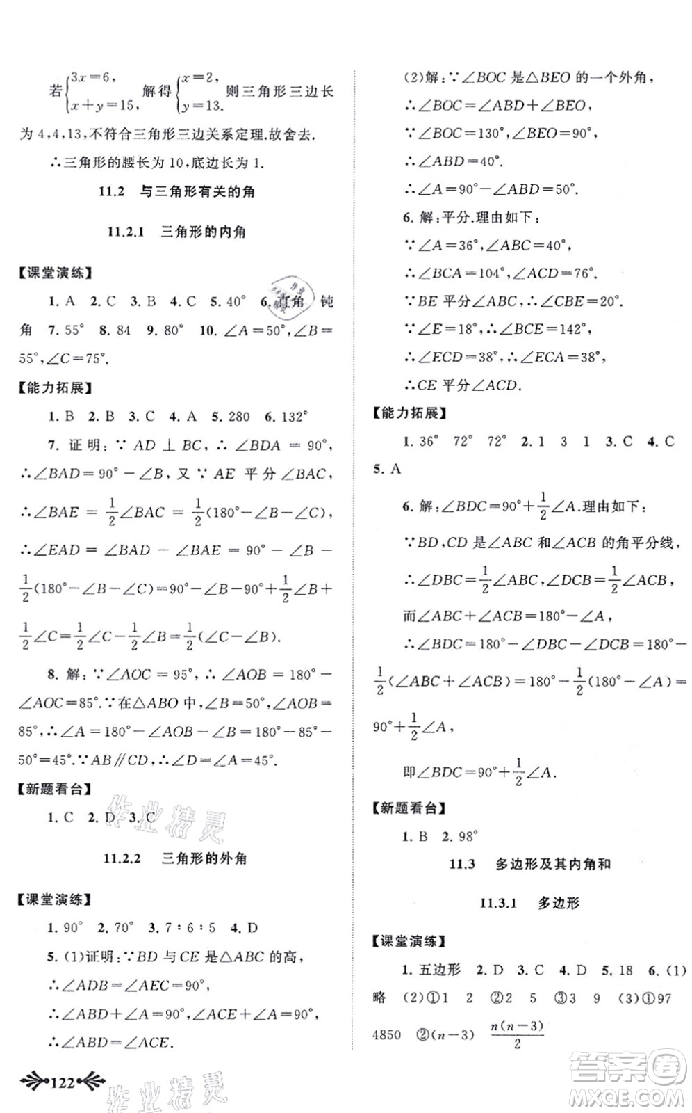 吉林出版集團(tuán)股份有限公司2021自主學(xué)習(xí)當(dāng)堂反饋八年級(jí)數(shù)學(xué)上冊(cè)人教版答案