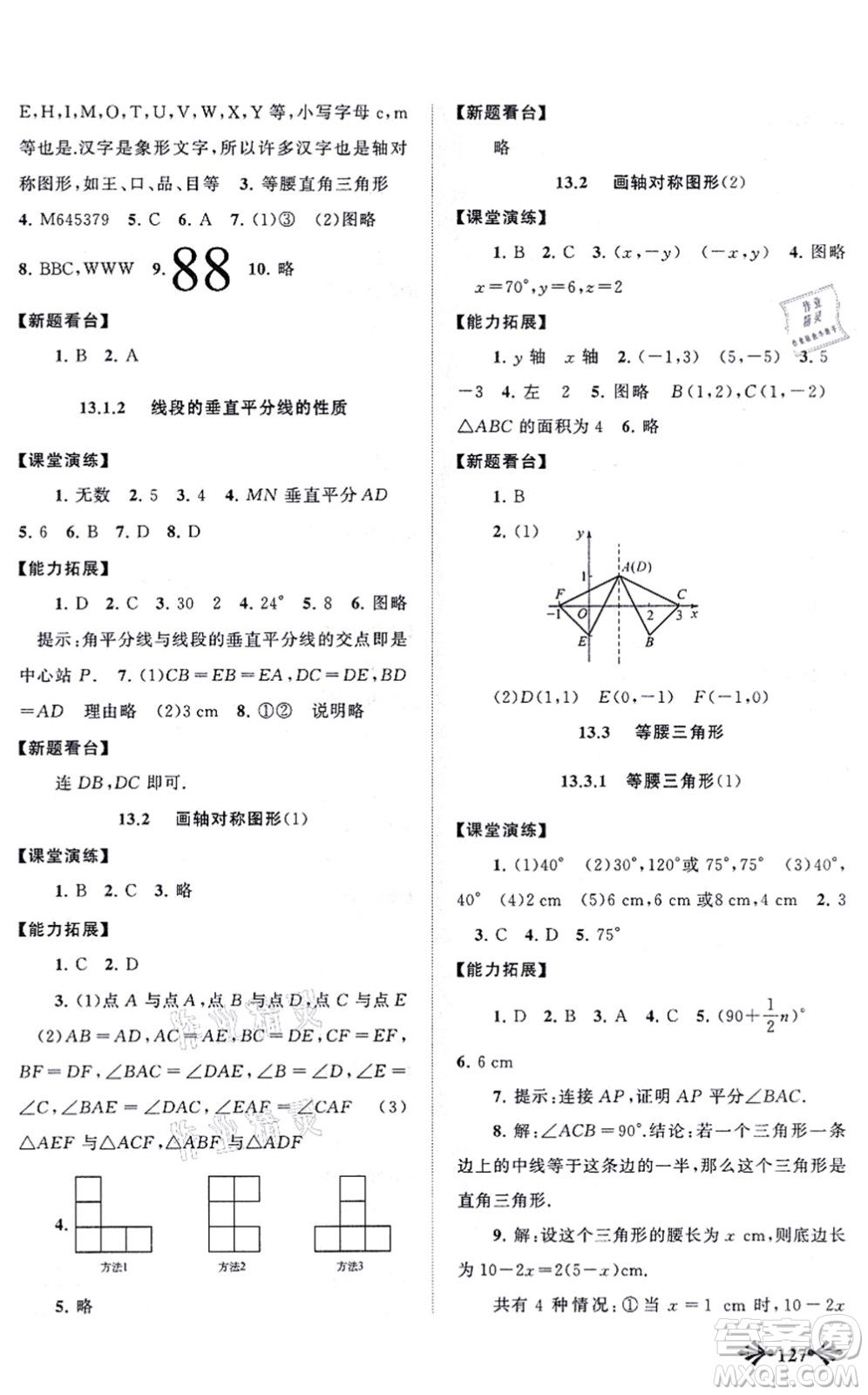 吉林出版集團(tuán)股份有限公司2021自主學(xué)習(xí)當(dāng)堂反饋八年級(jí)數(shù)學(xué)上冊(cè)人教版答案