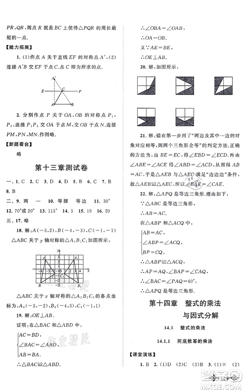 吉林出版集團(tuán)股份有限公司2021自主學(xué)習(xí)當(dāng)堂反饋八年級(jí)數(shù)學(xué)上冊(cè)人教版答案