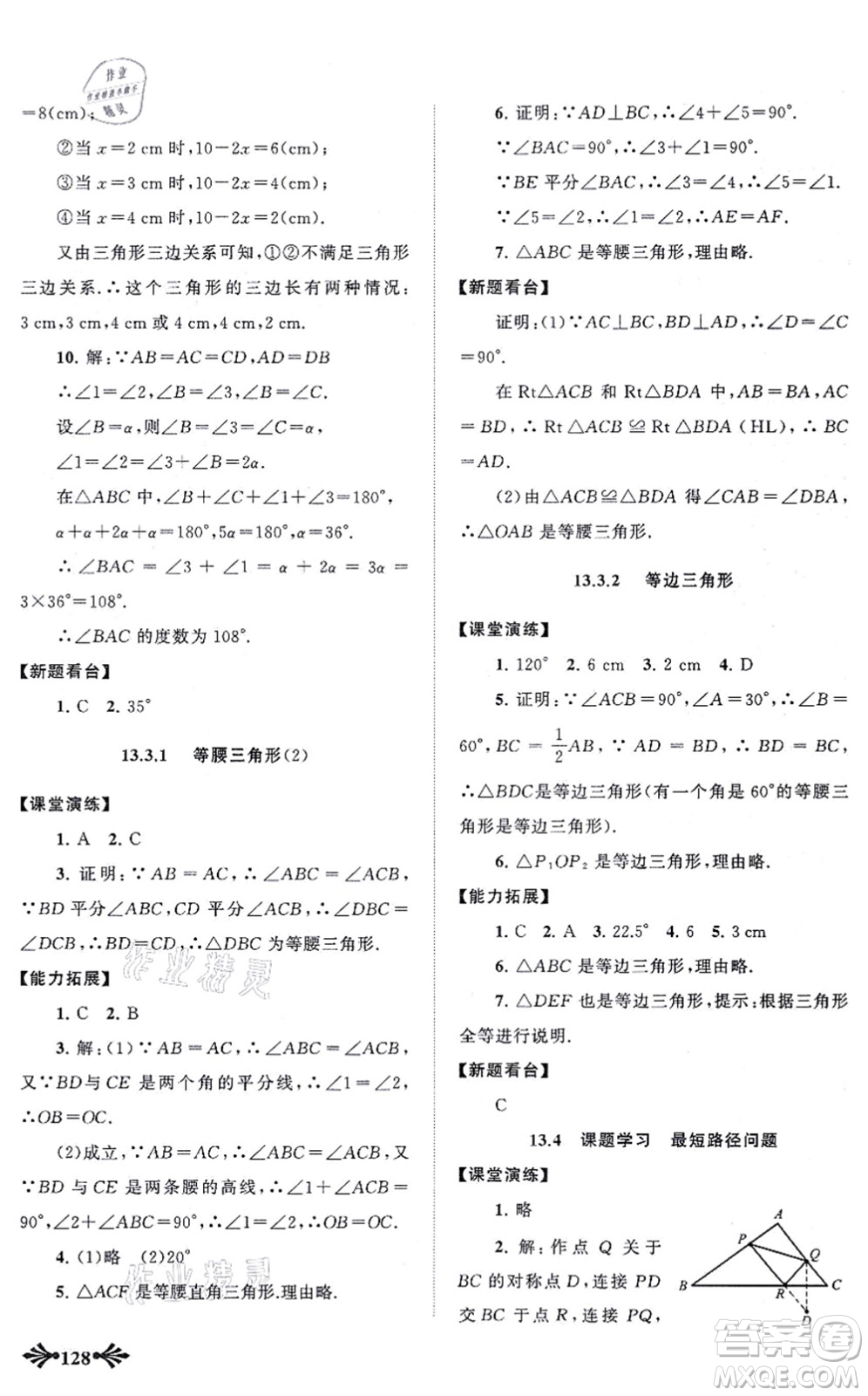 吉林出版集團(tuán)股份有限公司2021自主學(xué)習(xí)當(dāng)堂反饋八年級(jí)數(shù)學(xué)上冊(cè)人教版答案