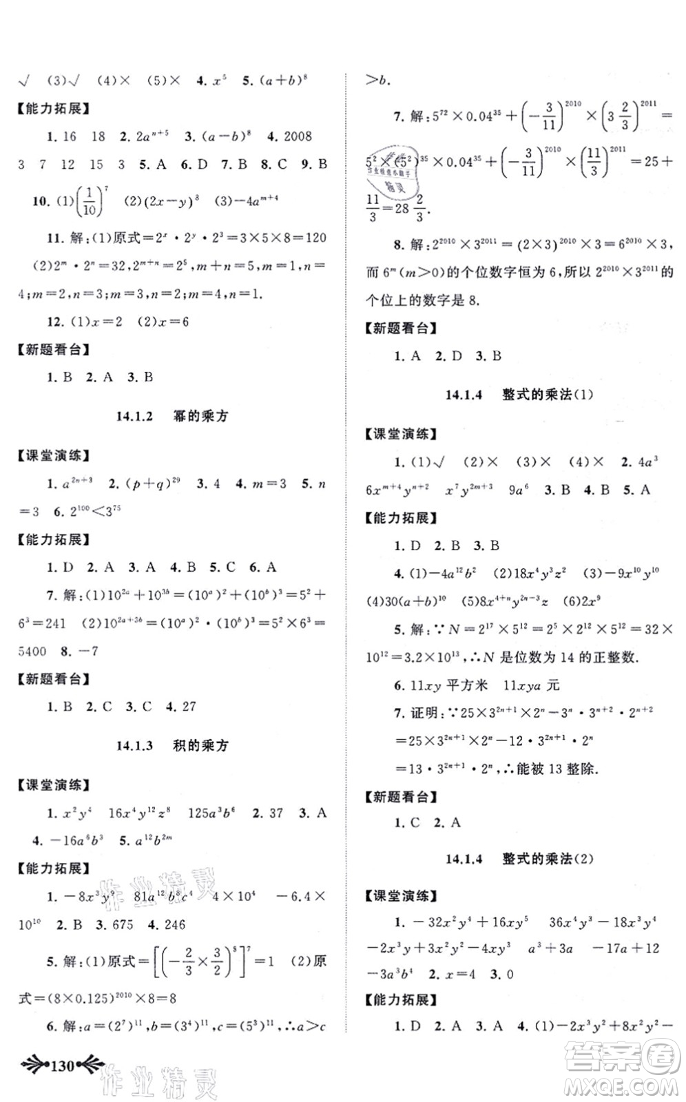 吉林出版集團(tuán)股份有限公司2021自主學(xué)習(xí)當(dāng)堂反饋八年級(jí)數(shù)學(xué)上冊(cè)人教版答案