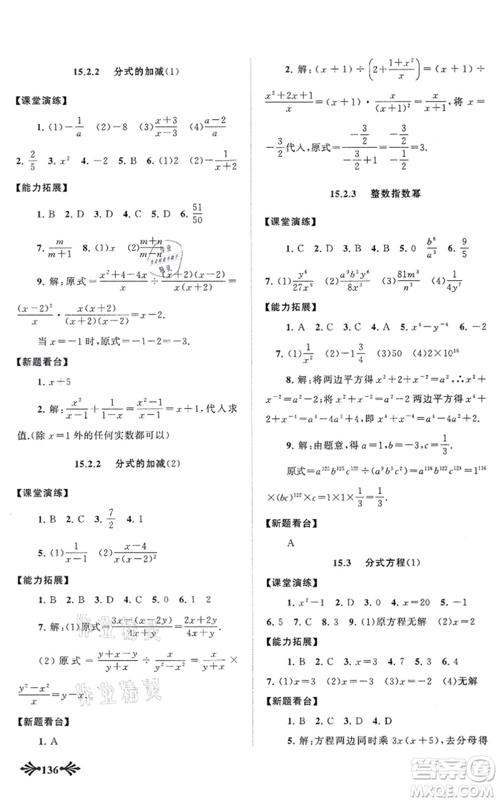 吉林出版集團(tuán)股份有限公司2021自主學(xué)習(xí)當(dāng)堂反饋八年級(jí)數(shù)學(xué)上冊(cè)人教版答案