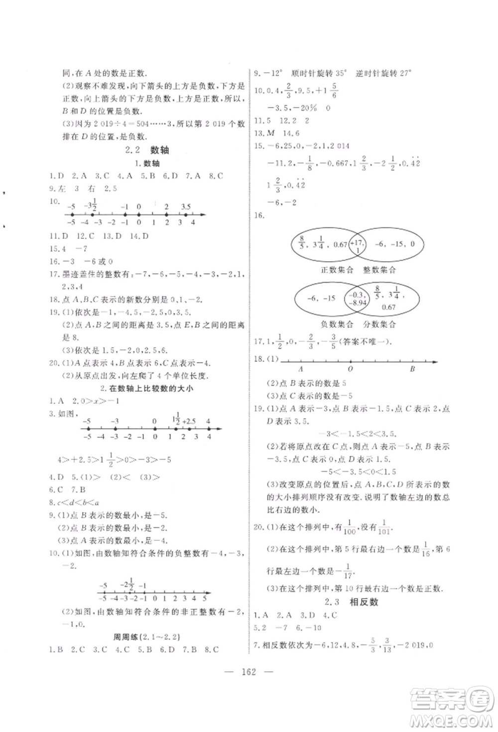 吉林大學(xué)出版社2021新起點作業(yè)本七年級數(shù)學(xué)上冊華師大版參考答案