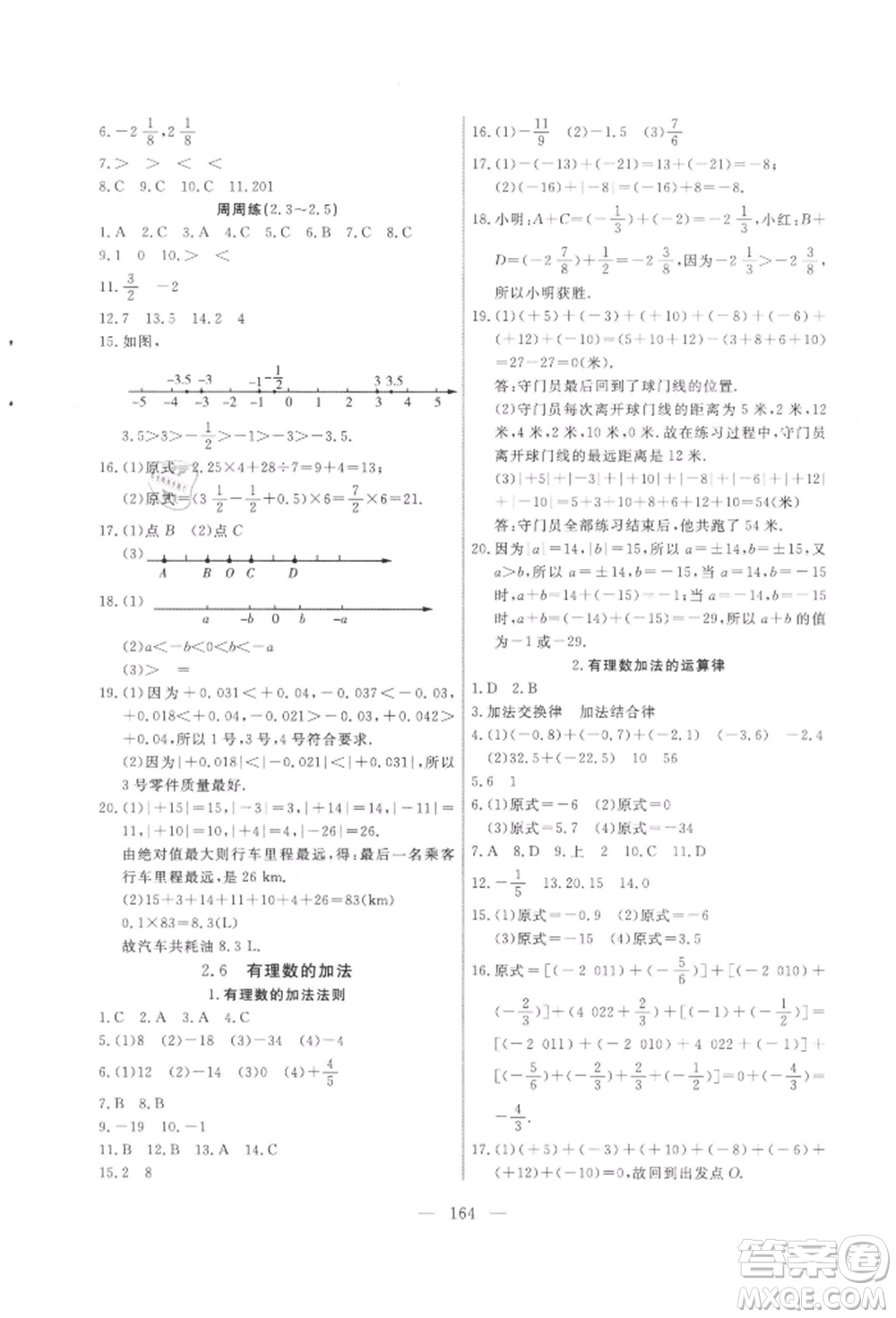 吉林大學(xué)出版社2021新起點作業(yè)本七年級數(shù)學(xué)上冊華師大版參考答案