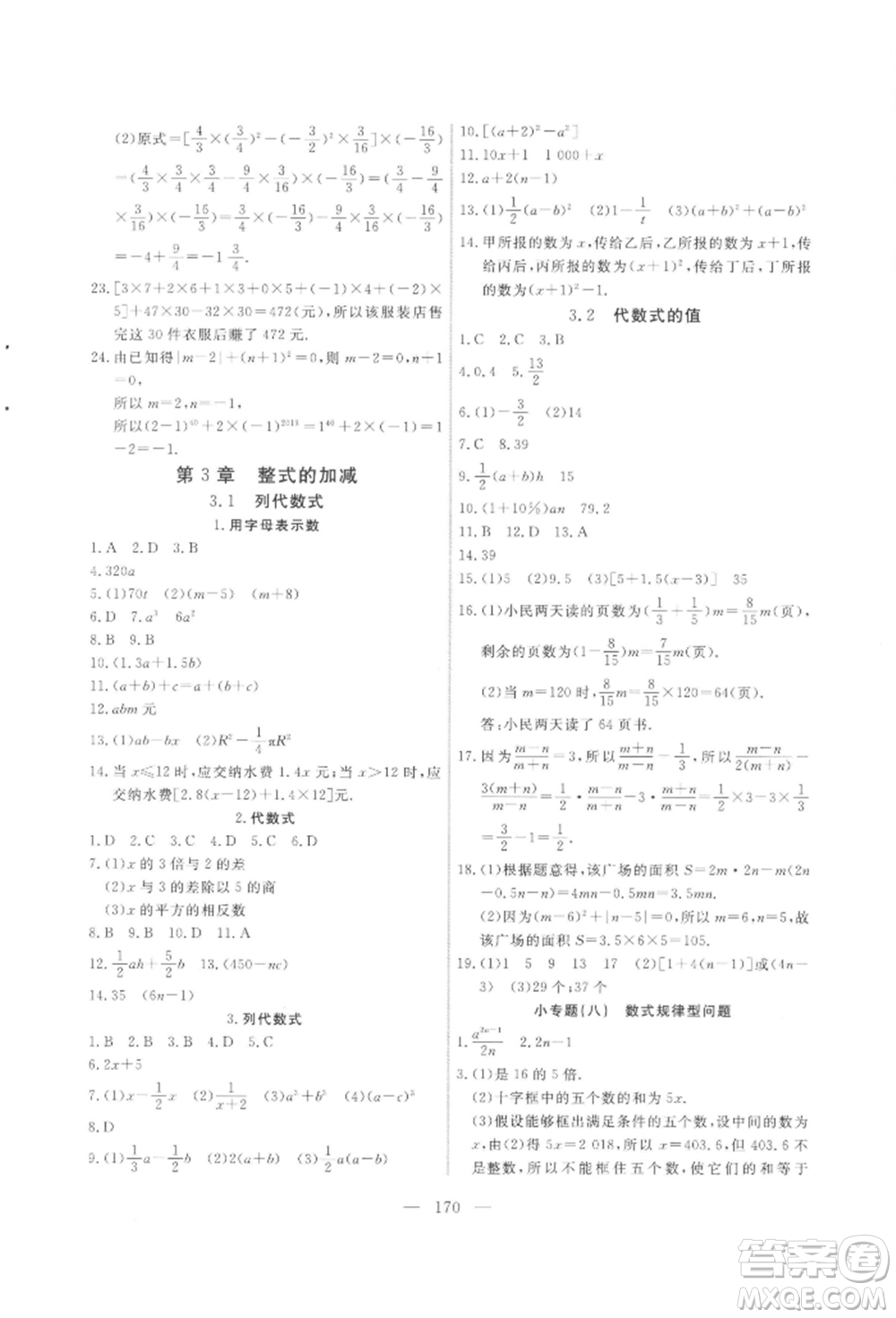 吉林大學(xué)出版社2021新起點作業(yè)本七年級數(shù)學(xué)上冊華師大版參考答案