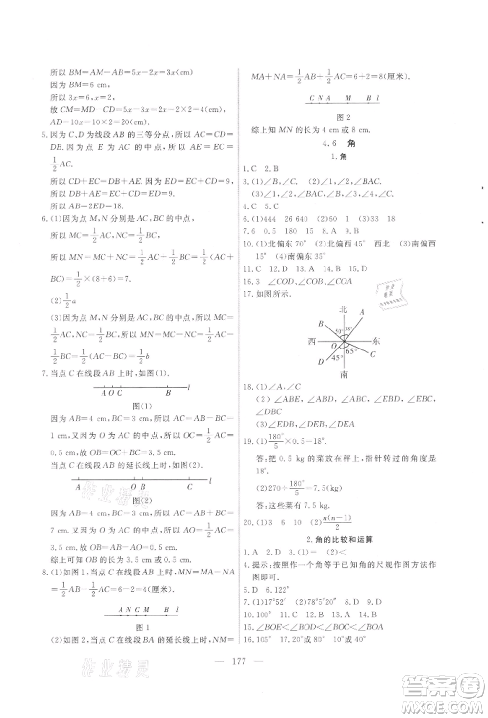 吉林大學(xué)出版社2021新起點作業(yè)本七年級數(shù)學(xué)上冊華師大版參考答案