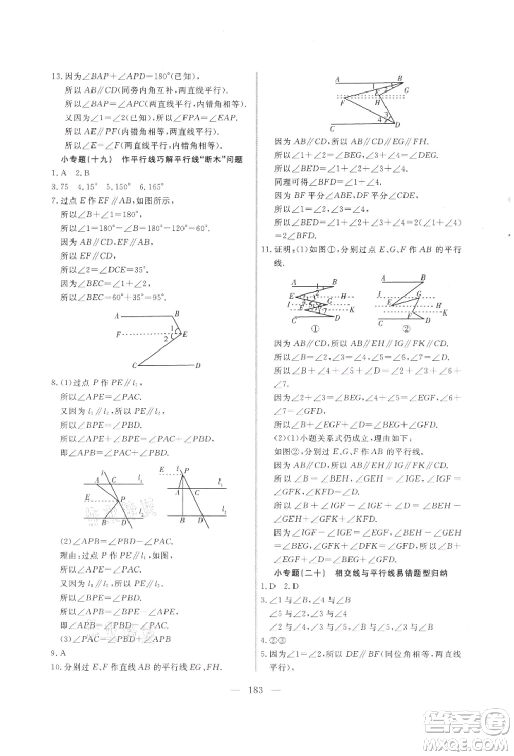 吉林大學(xué)出版社2021新起點作業(yè)本七年級數(shù)學(xué)上冊華師大版參考答案