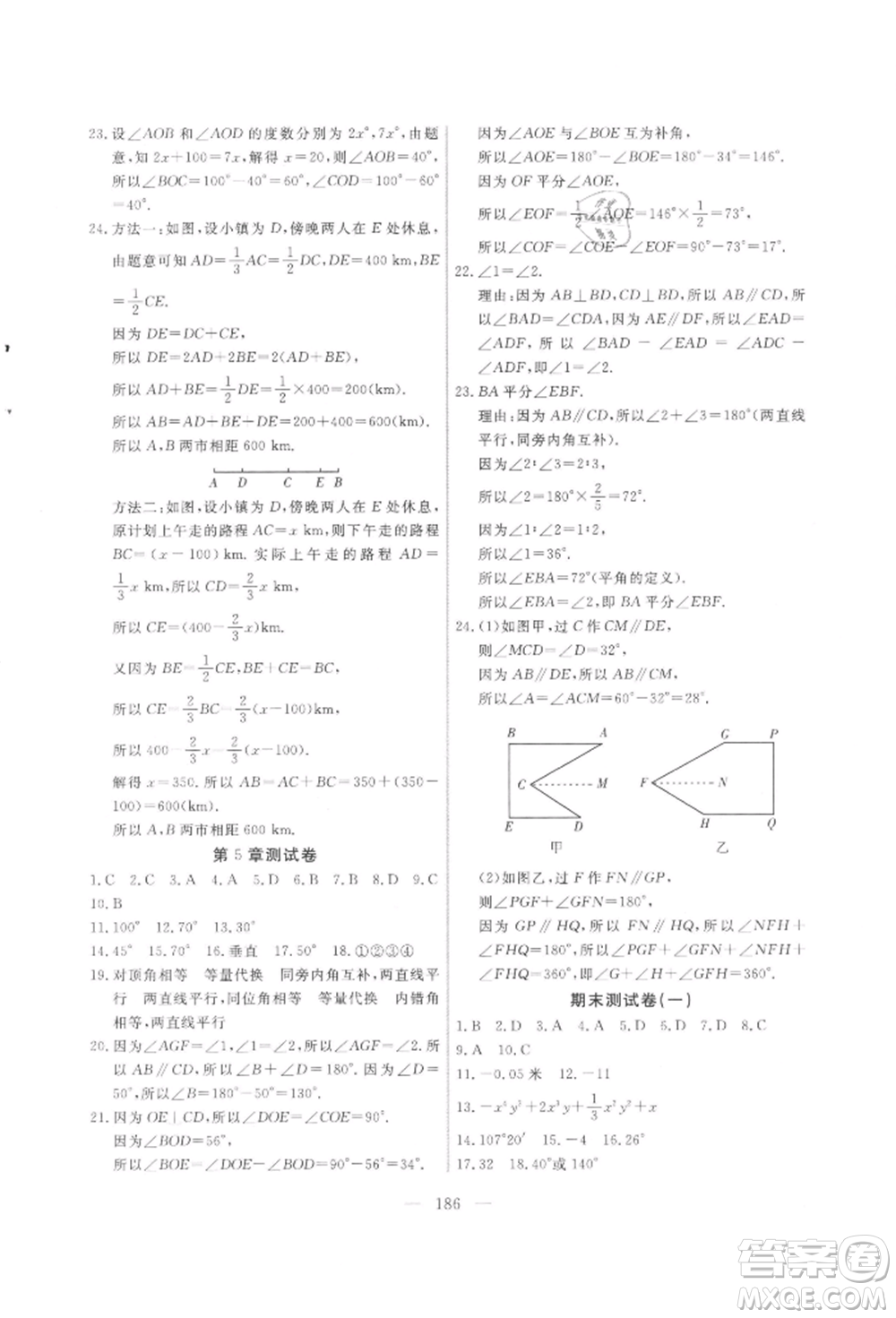 吉林大學(xué)出版社2021新起點作業(yè)本七年級數(shù)學(xué)上冊華師大版參考答案