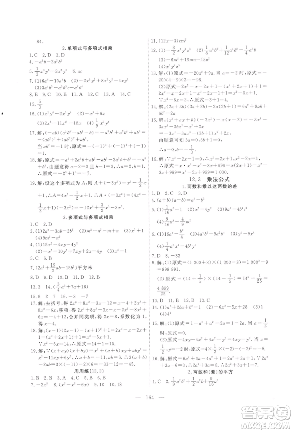 吉林大學(xué)出版社2021新起點(diǎn)作業(yè)本八年級數(shù)學(xué)上冊華師大版參考答案