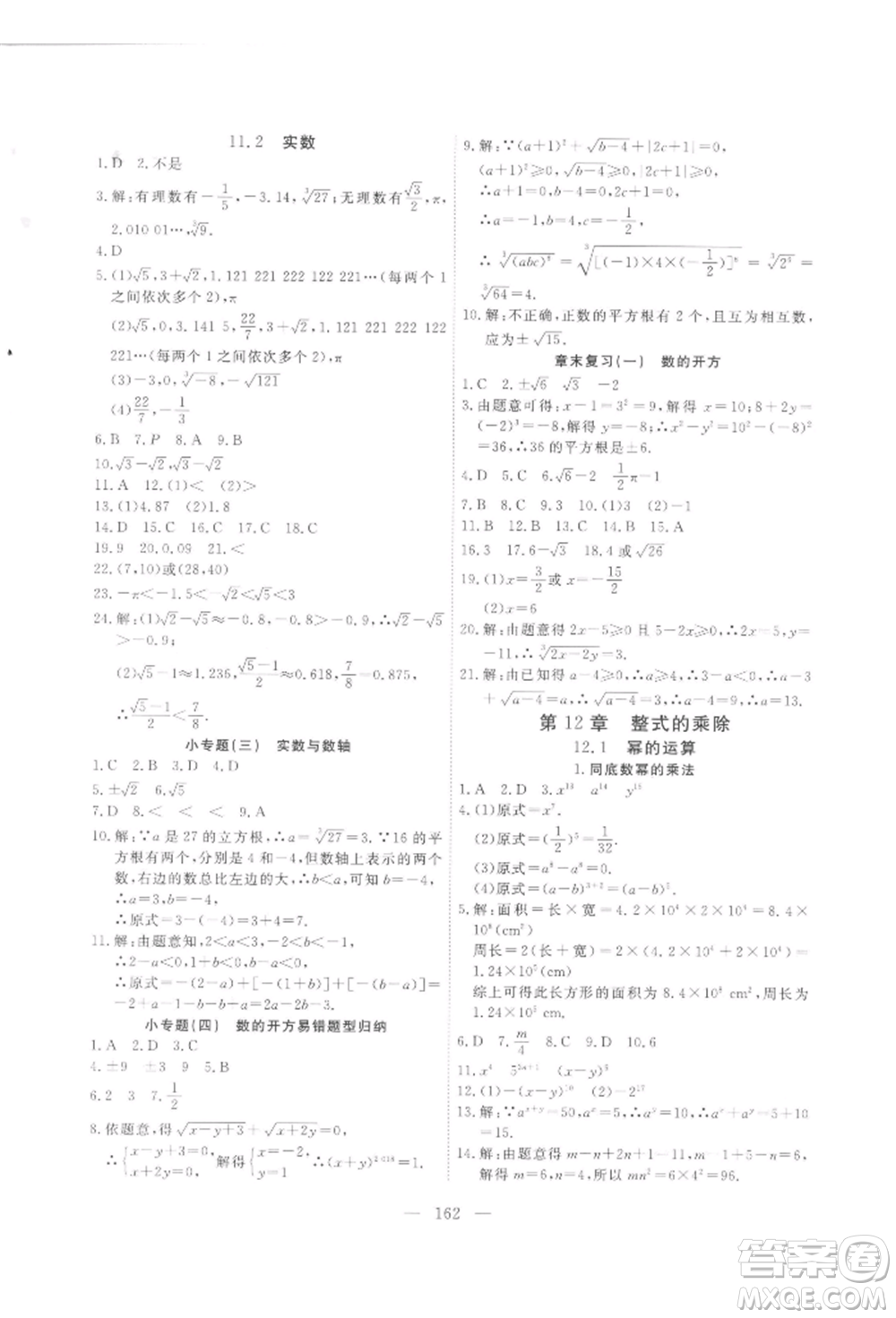 吉林大學(xué)出版社2021新起點(diǎn)作業(yè)本八年級數(shù)學(xué)上冊華師大版參考答案