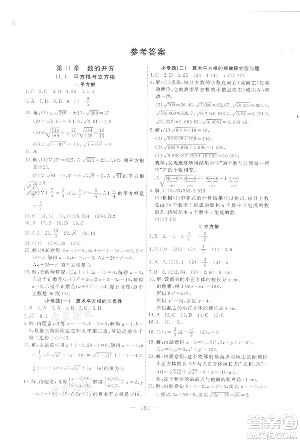 吉林大學(xué)出版社2021新起點(diǎn)作業(yè)本八年級數(shù)學(xué)上冊華師大版參考答案