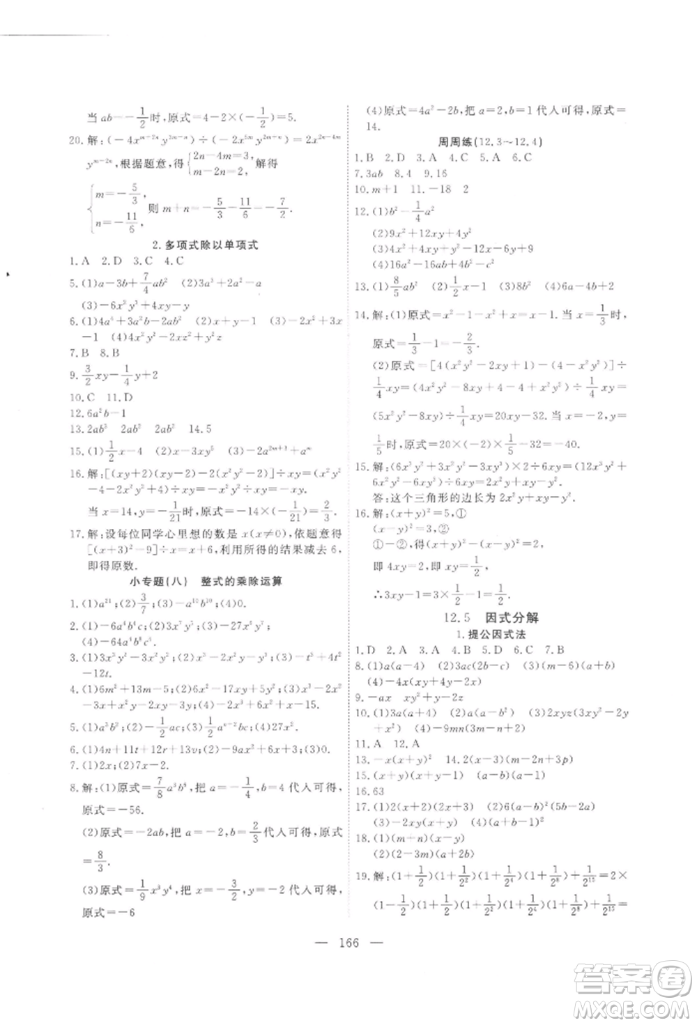 吉林大學(xué)出版社2021新起點(diǎn)作業(yè)本八年級數(shù)學(xué)上冊華師大版參考答案