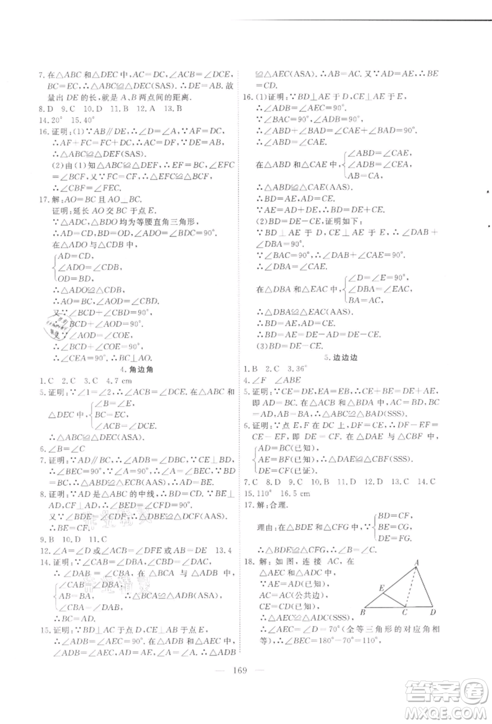 吉林大學(xué)出版社2021新起點(diǎn)作業(yè)本八年級數(shù)學(xué)上冊華師大版參考答案