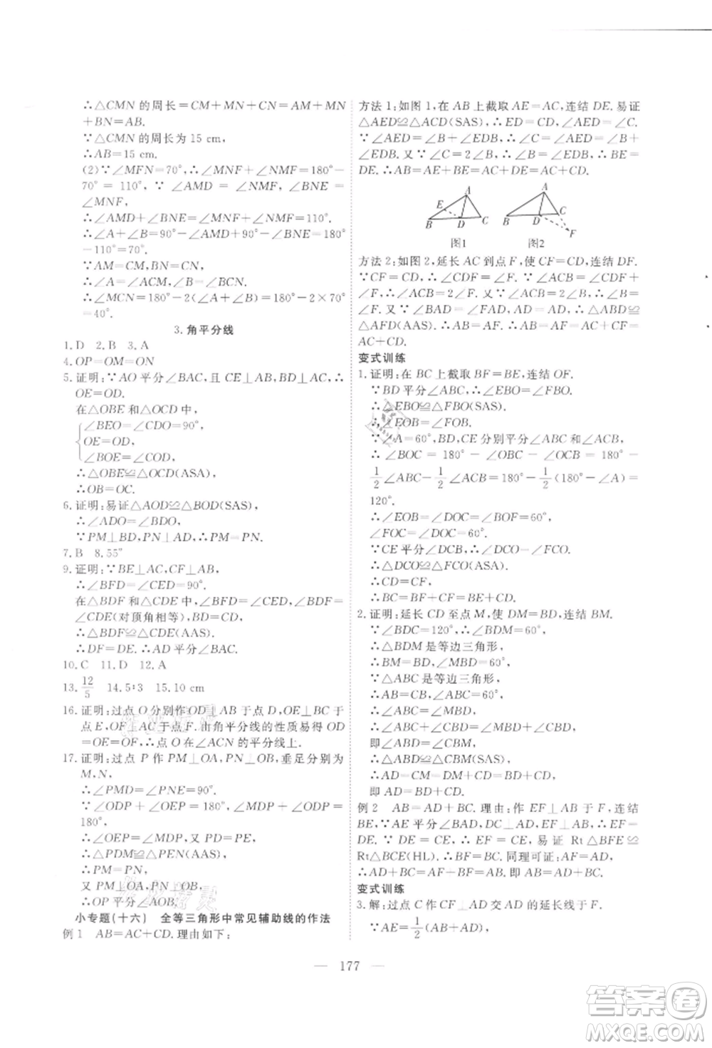 吉林大學(xué)出版社2021新起點(diǎn)作業(yè)本八年級數(shù)學(xué)上冊華師大版參考答案