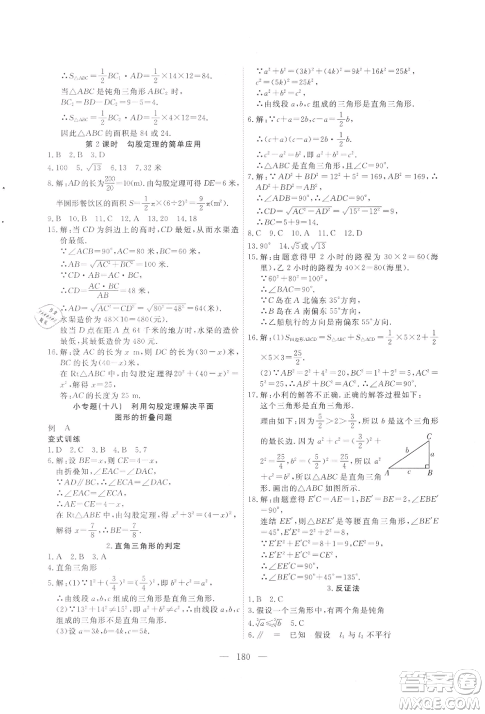 吉林大學(xué)出版社2021新起點(diǎn)作業(yè)本八年級數(shù)學(xué)上冊華師大版參考答案