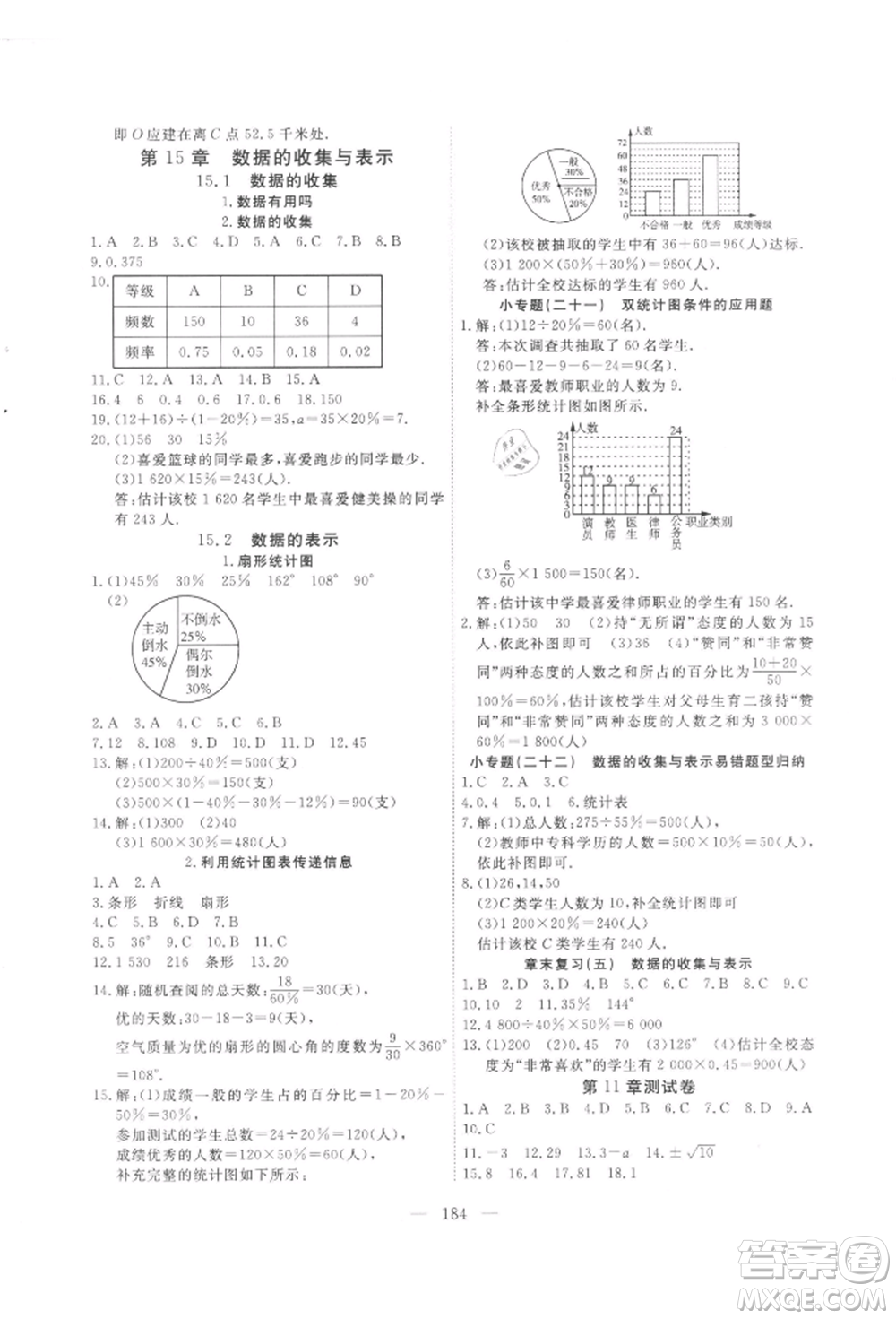 吉林大學(xué)出版社2021新起點(diǎn)作業(yè)本八年級數(shù)學(xué)上冊華師大版參考答案