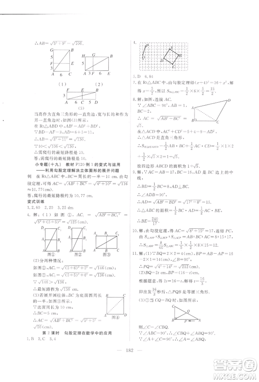 吉林大學(xué)出版社2021新起點(diǎn)作業(yè)本八年級數(shù)學(xué)上冊華師大版參考答案