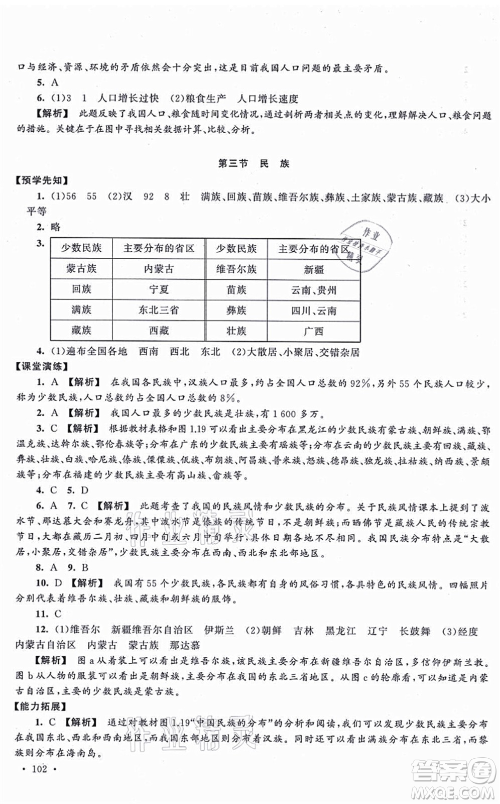 吉林出版集團(tuán)股份有限公司2021自主學(xué)習(xí)當(dāng)堂反饋八年級(jí)地理上冊(cè)人教版答案