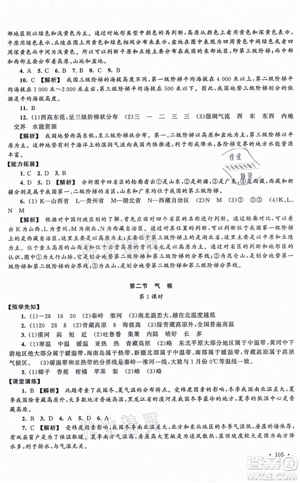 吉林出版集團(tuán)股份有限公司2021自主學(xué)習(xí)當(dāng)堂反饋八年級(jí)地理上冊(cè)人教版答案