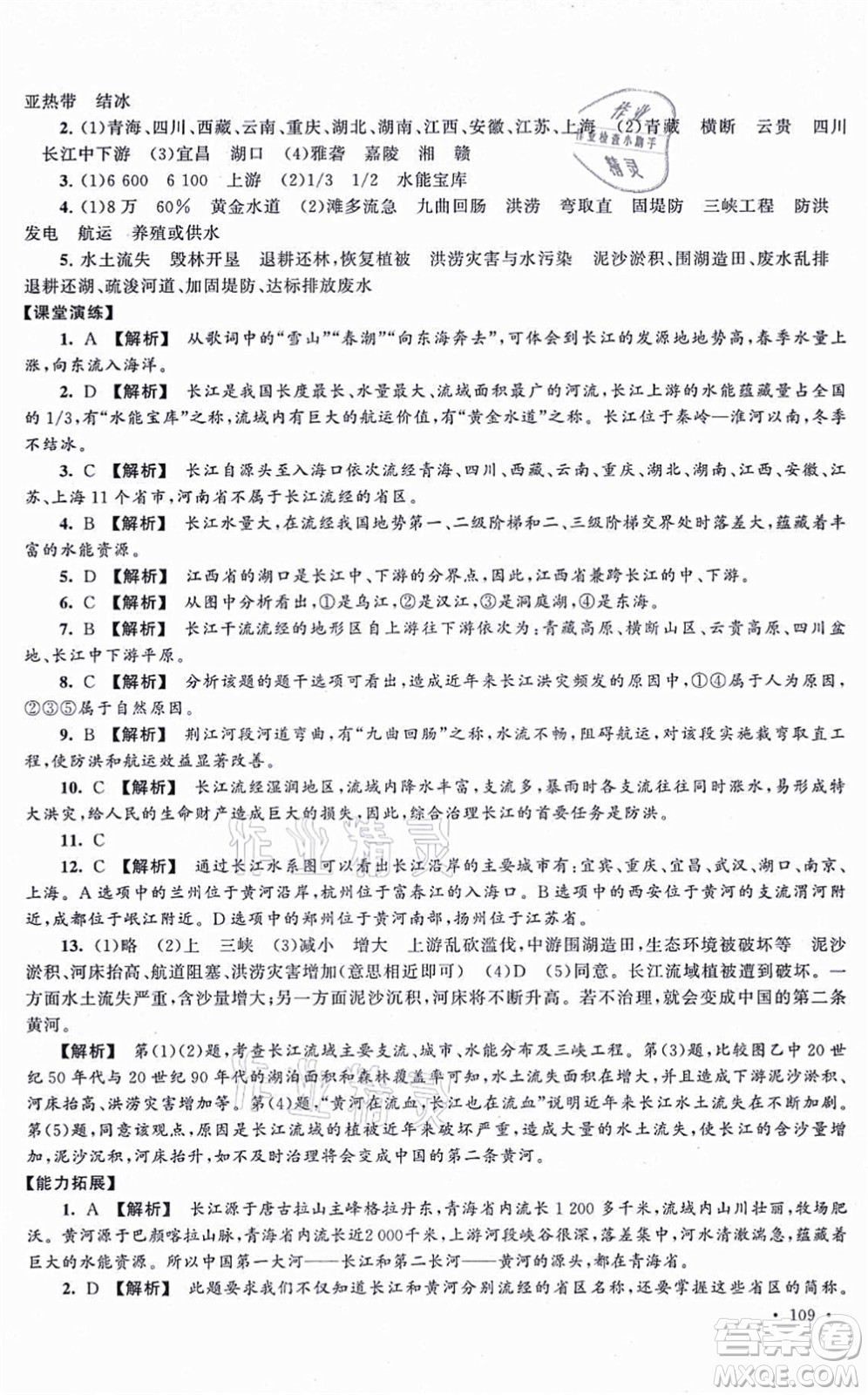 吉林出版集團(tuán)股份有限公司2021自主學(xué)習(xí)當(dāng)堂反饋八年級(jí)地理上冊(cè)人教版答案