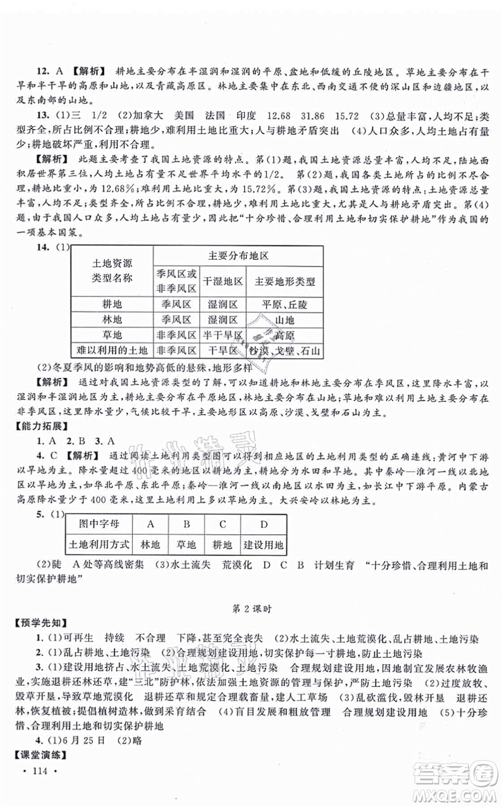 吉林出版集團(tuán)股份有限公司2021自主學(xué)習(xí)當(dāng)堂反饋八年級(jí)地理上冊(cè)人教版答案