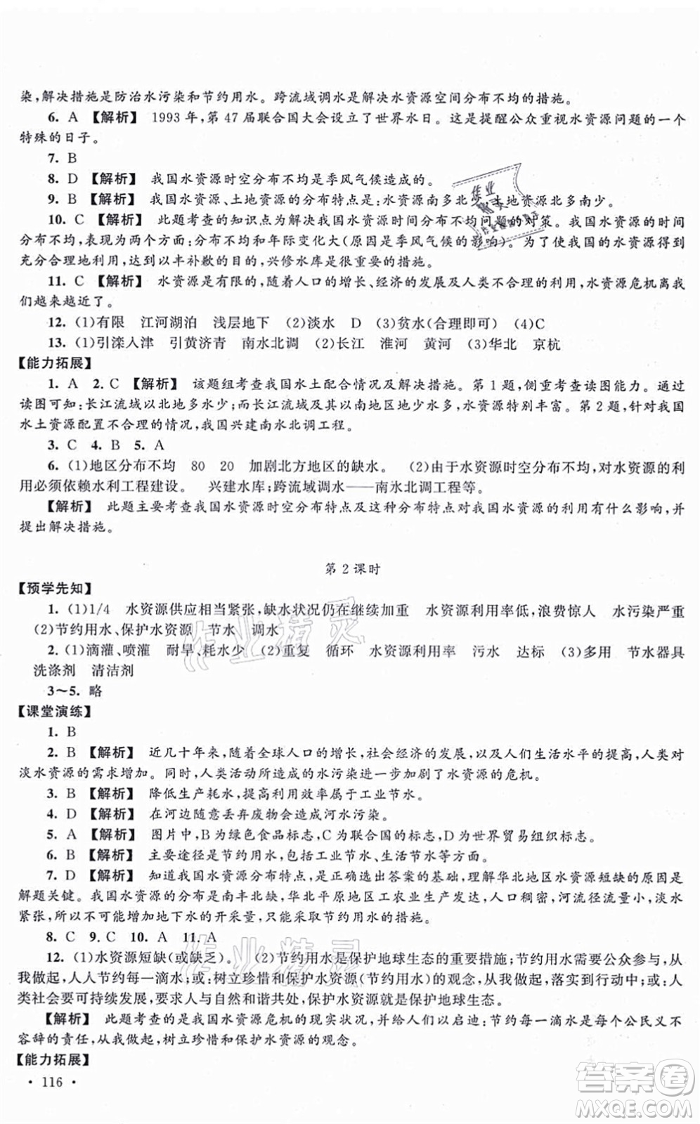 吉林出版集團(tuán)股份有限公司2021自主學(xué)習(xí)當(dāng)堂反饋八年級(jí)地理上冊(cè)人教版答案