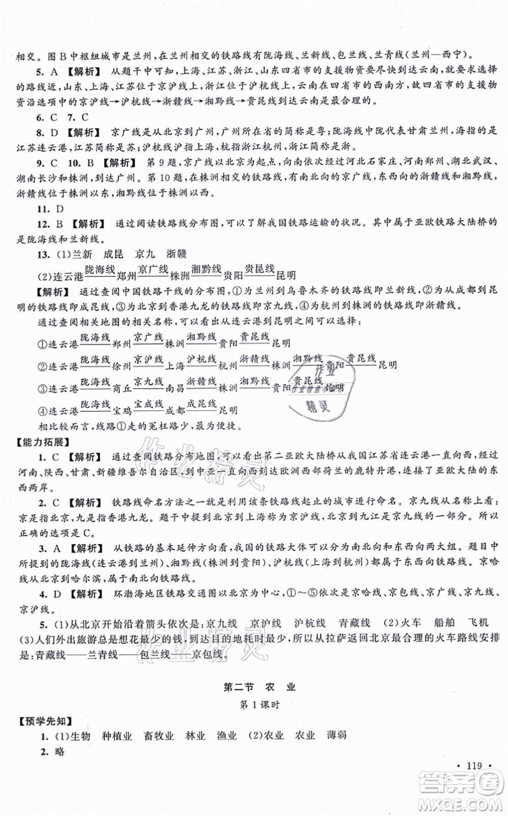 吉林出版集團(tuán)股份有限公司2021自主學(xué)習(xí)當(dāng)堂反饋八年級(jí)地理上冊(cè)人教版答案