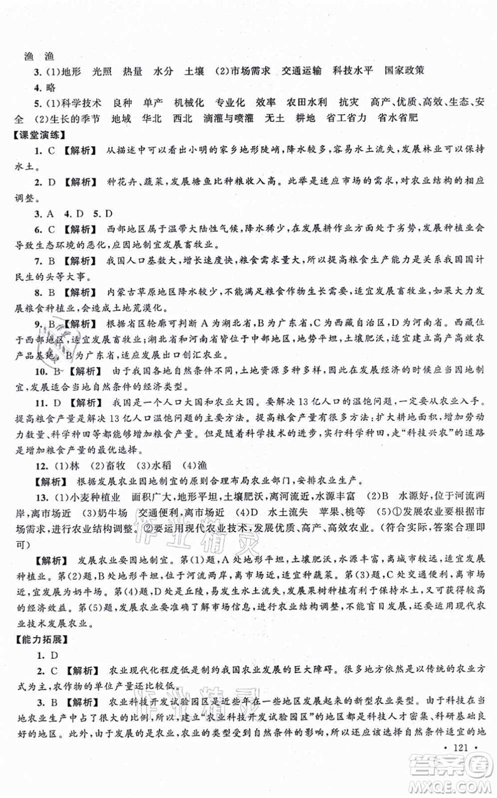 吉林出版集團(tuán)股份有限公司2021自主學(xué)習(xí)當(dāng)堂反饋八年級(jí)地理上冊(cè)人教版答案