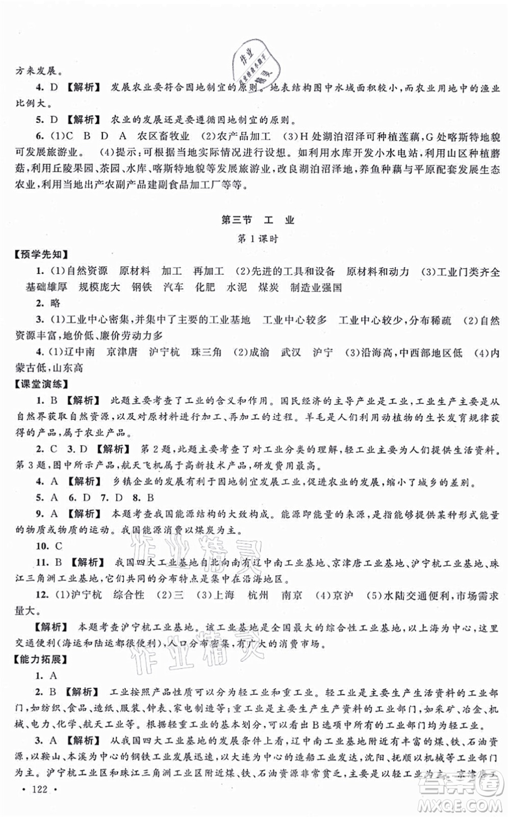 吉林出版集團(tuán)股份有限公司2021自主學(xué)習(xí)當(dāng)堂反饋八年級(jí)地理上冊(cè)人教版答案