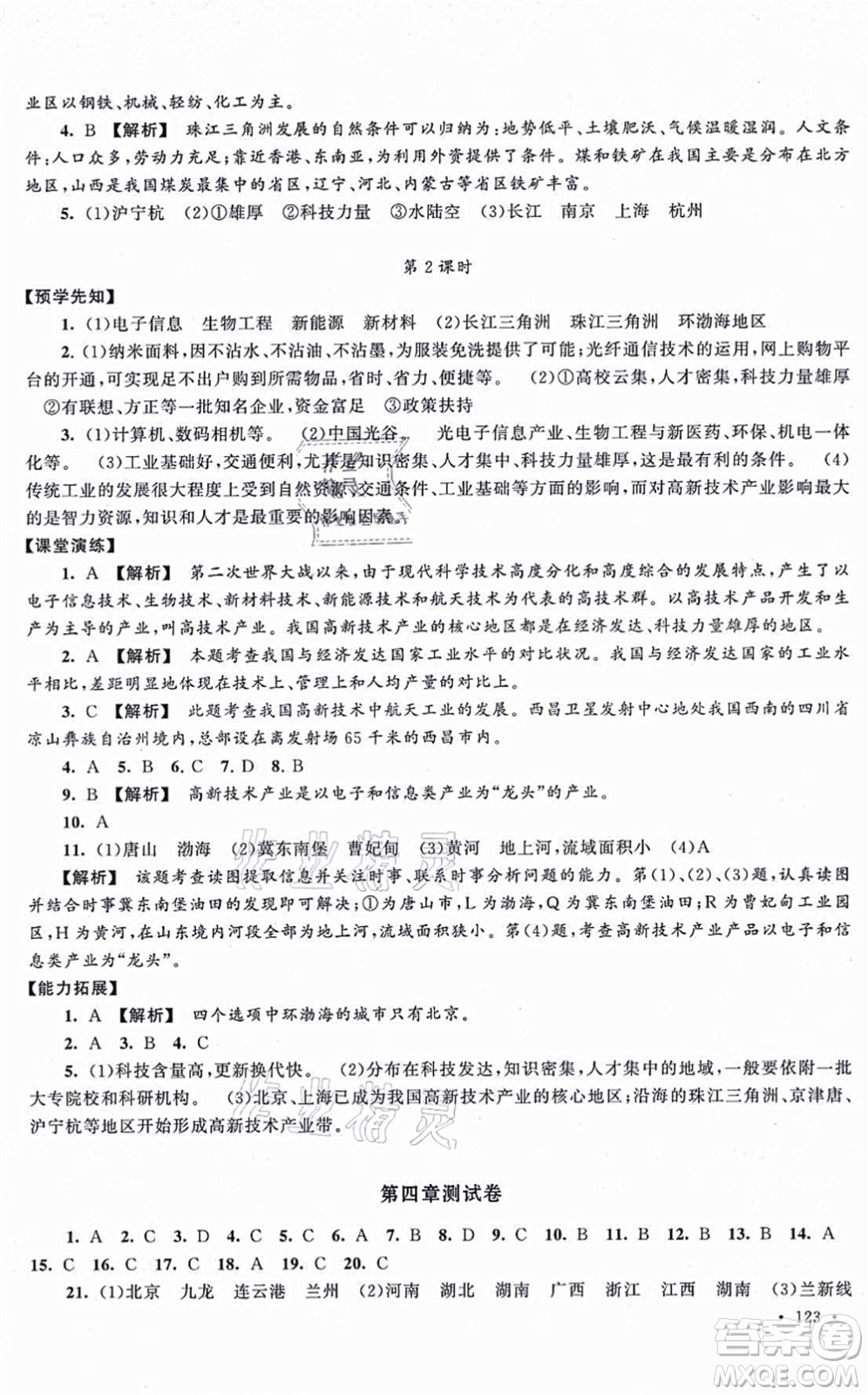 吉林出版集團(tuán)股份有限公司2021自主學(xué)習(xí)當(dāng)堂反饋八年級(jí)地理上冊(cè)人教版答案