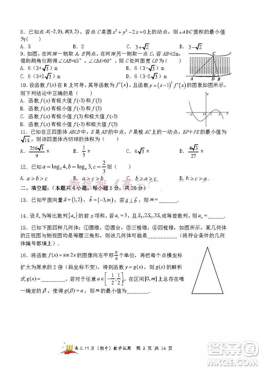 山西大學附中2021~2022學年高三第一學期理科數學期中考試試題及答案