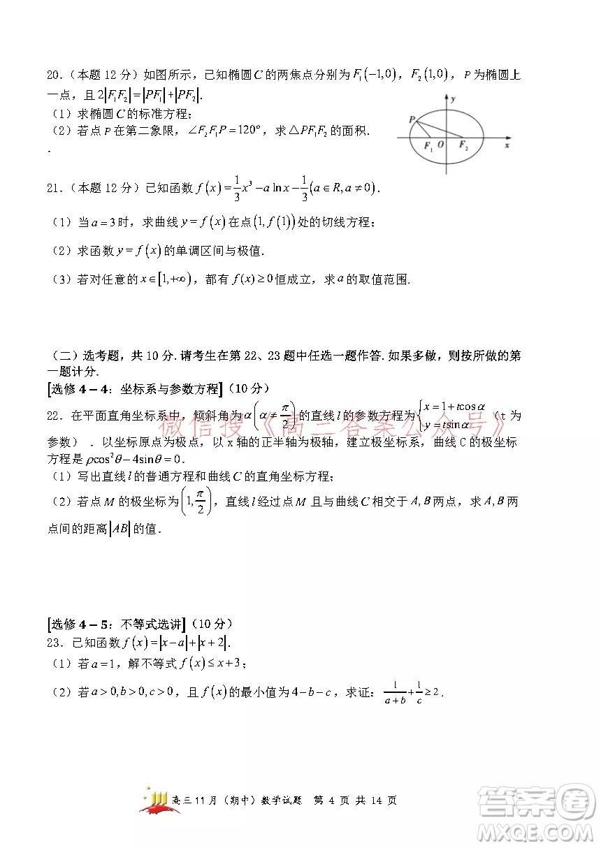 山西大學附中2021~2022學年高三第一學期理科數學期中考試試題及答案