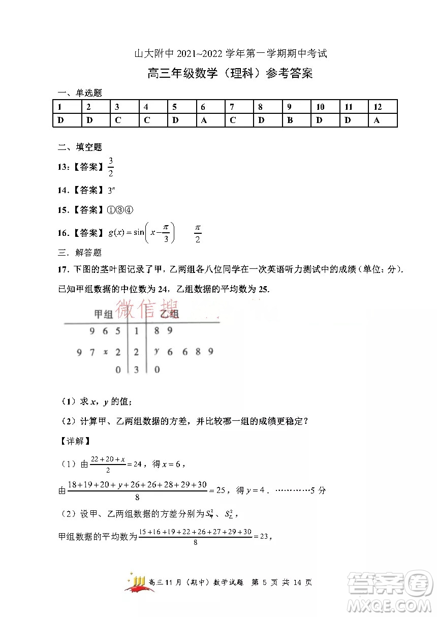 山西大學附中2021~2022學年高三第一學期理科數學期中考試試題及答案