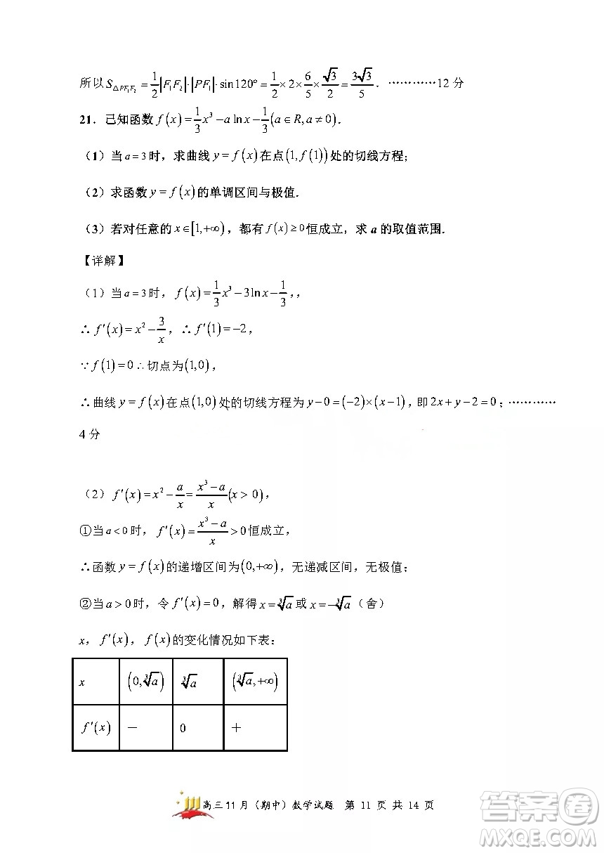 山西大學附中2021~2022學年高三第一學期理科數學期中考試試題及答案