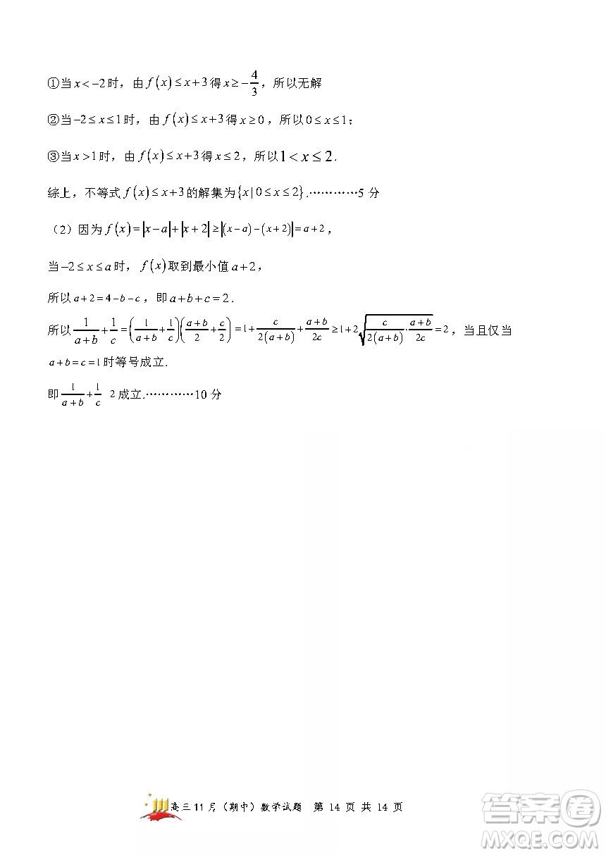 山西大學附中2021~2022學年高三第一學期理科數學期中考試試題及答案