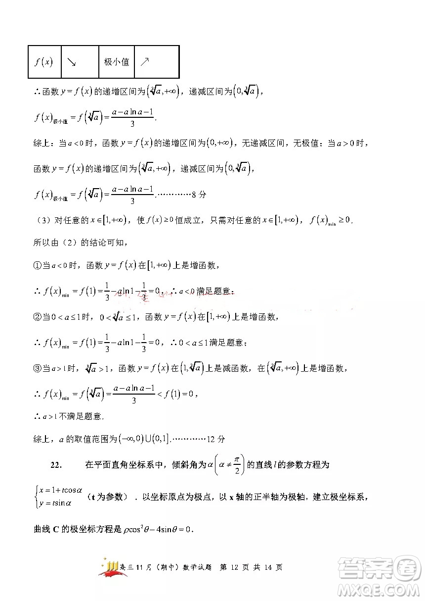 山西大學附中2021~2022學年高三第一學期理科數學期中考試試題及答案