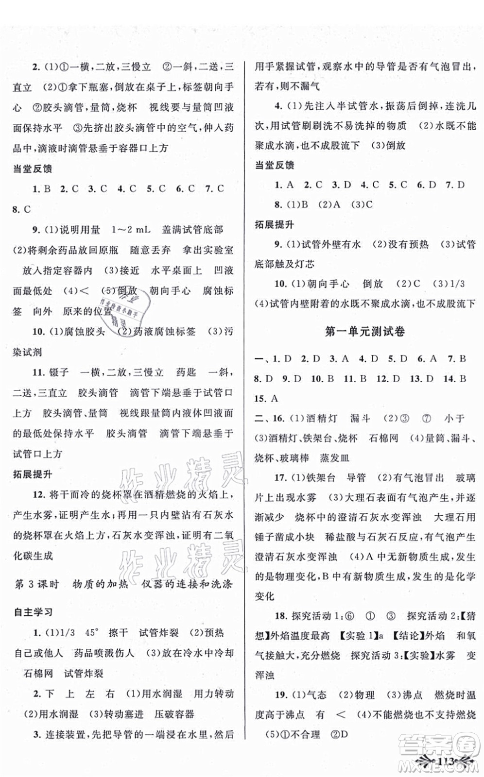 吉林出版集團(tuán)股份有限公司2021自主學(xué)習(xí)當(dāng)堂反饋九年級(jí)化學(xué)上冊(cè)人教版答案