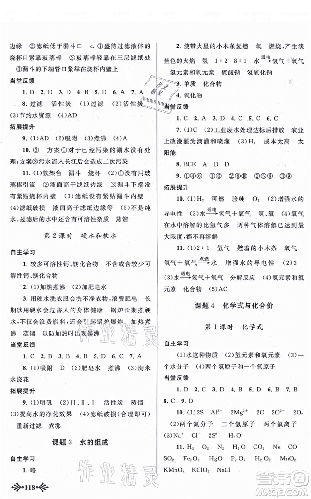 吉林出版集團(tuán)股份有限公司2021自主學(xué)習(xí)當(dāng)堂反饋九年級(jí)化學(xué)上冊(cè)人教版答案