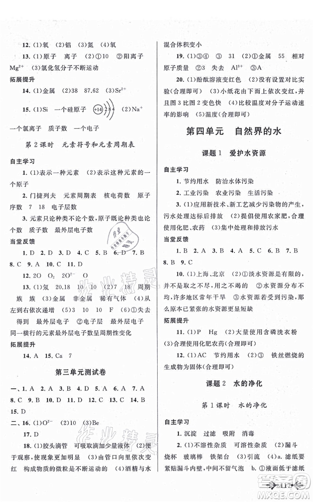 吉林出版集團(tuán)股份有限公司2021自主學(xué)習(xí)當(dāng)堂反饋九年級(jí)化學(xué)上冊(cè)人教版答案