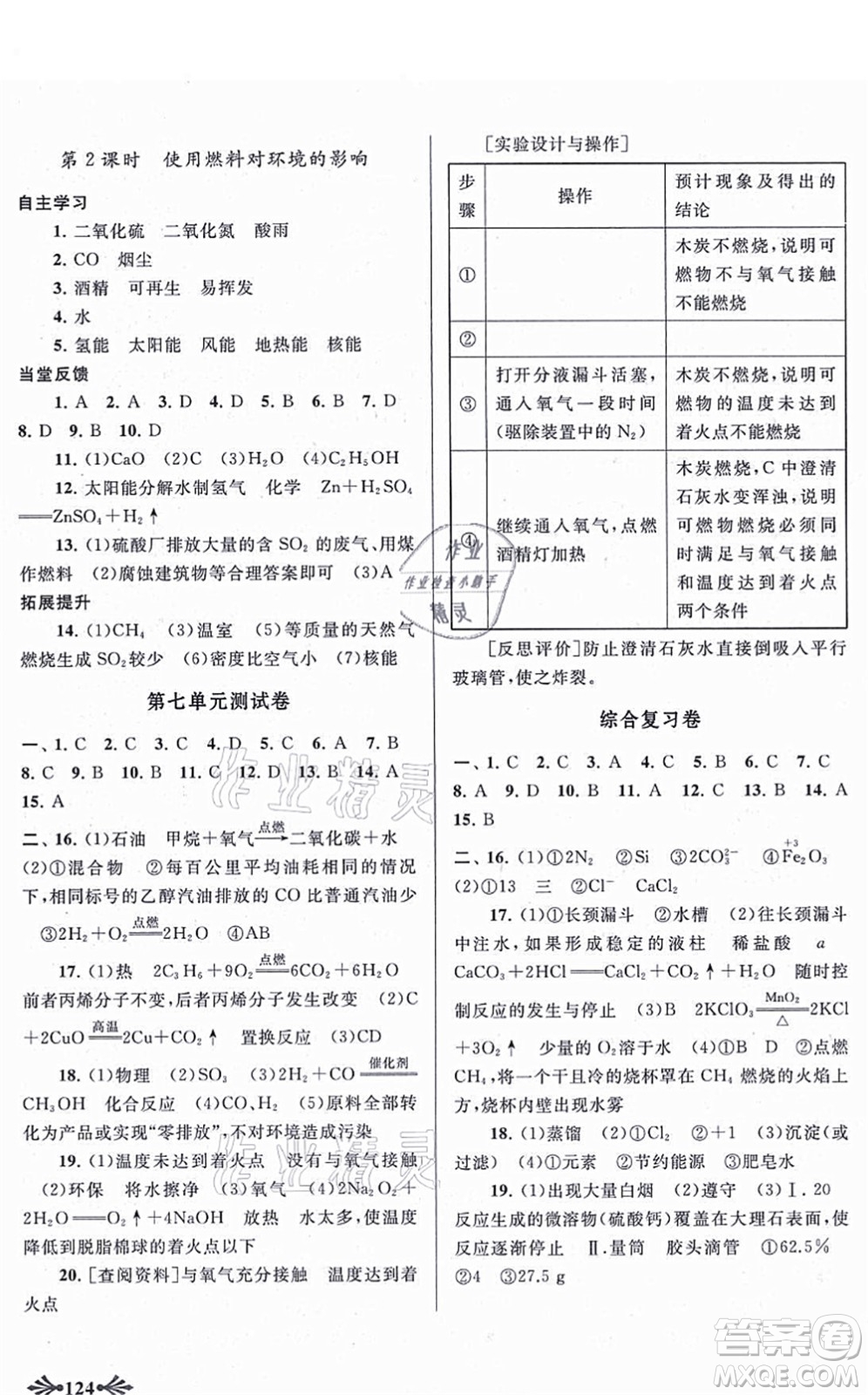 吉林出版集團(tuán)股份有限公司2021自主學(xué)習(xí)當(dāng)堂反饋九年級(jí)化學(xué)上冊(cè)人教版答案